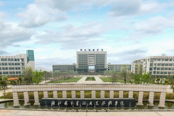 湖北省武漢市城市建設(shè)職業(yè)技術(shù)學(xué)院