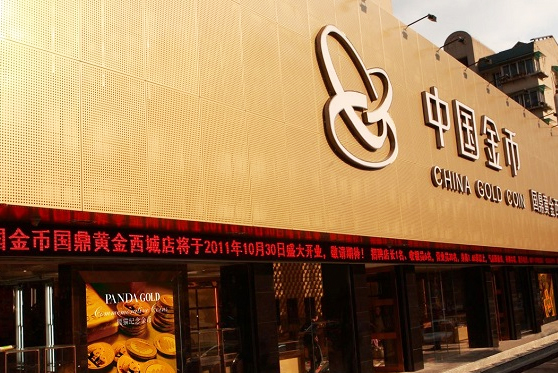 海南省海口市龍華區(qū)中國金幣