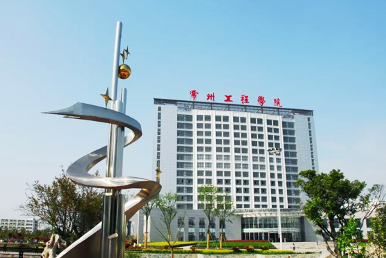 江蘇省常州工程職業(yè)技術學院
